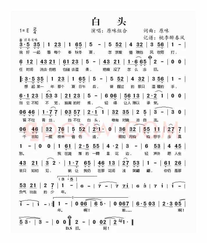 白头