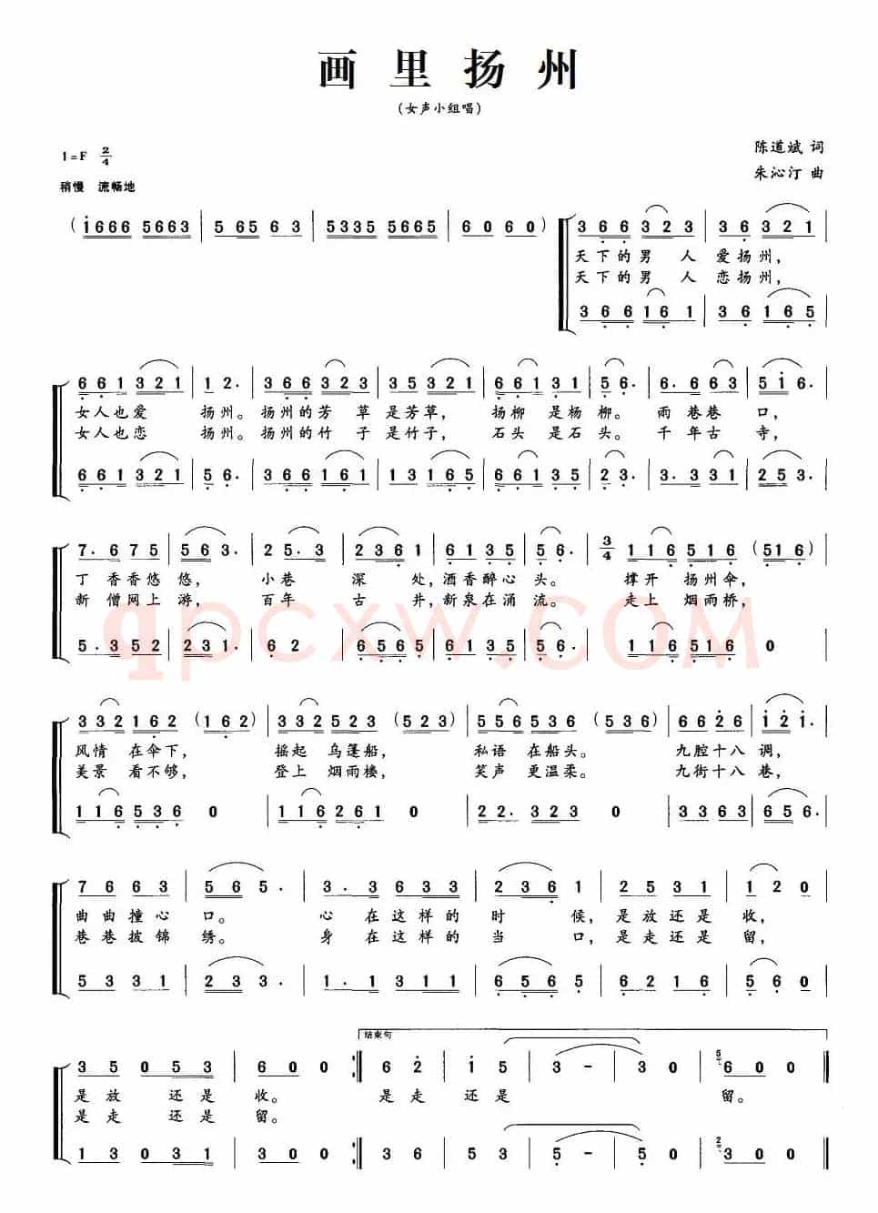 画里扬州（陈道斌词 朱沁汀曲）