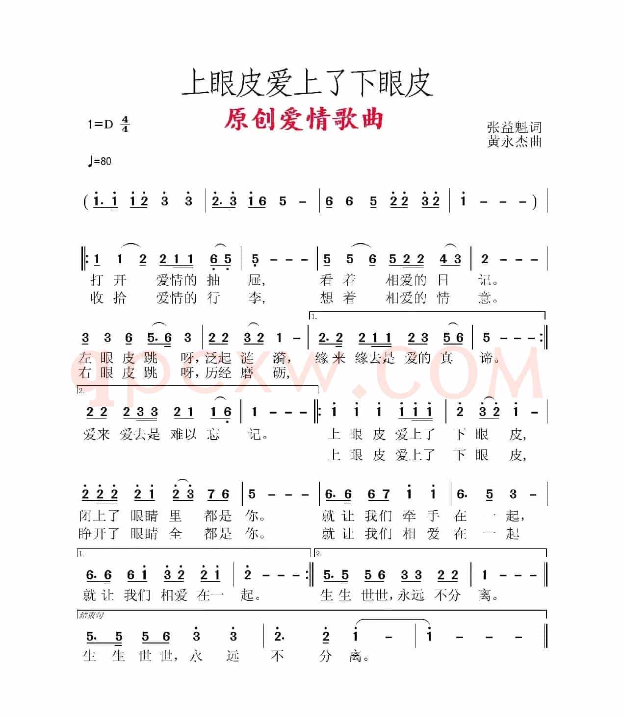 上眼皮爱上了下眼皮