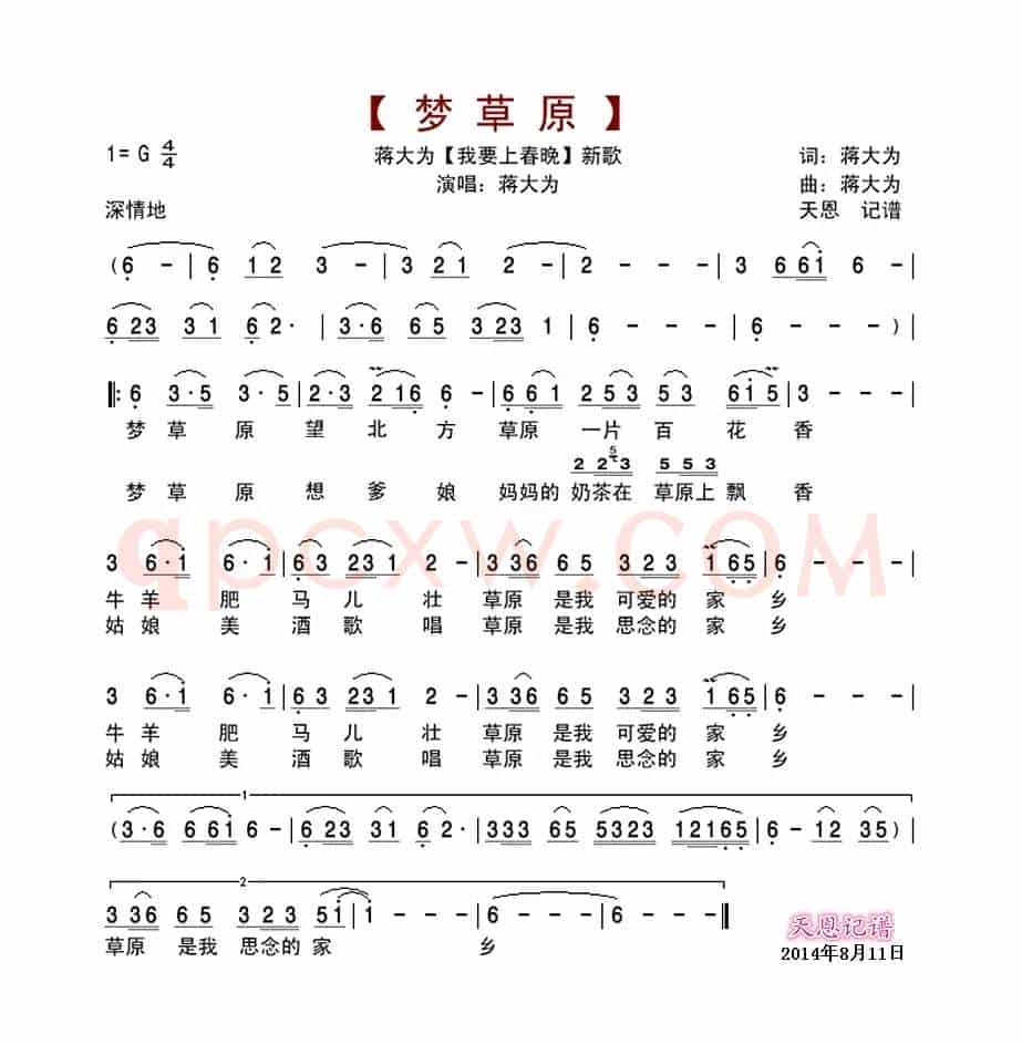 梦草原（蒋大为 词曲）