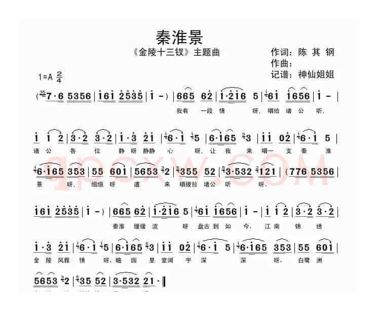 秦淮景（电影《金陵十三钗》主题曲）