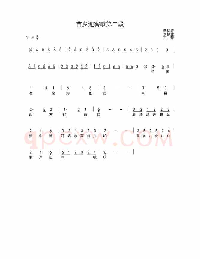 毕节织金苗乡迎客歌