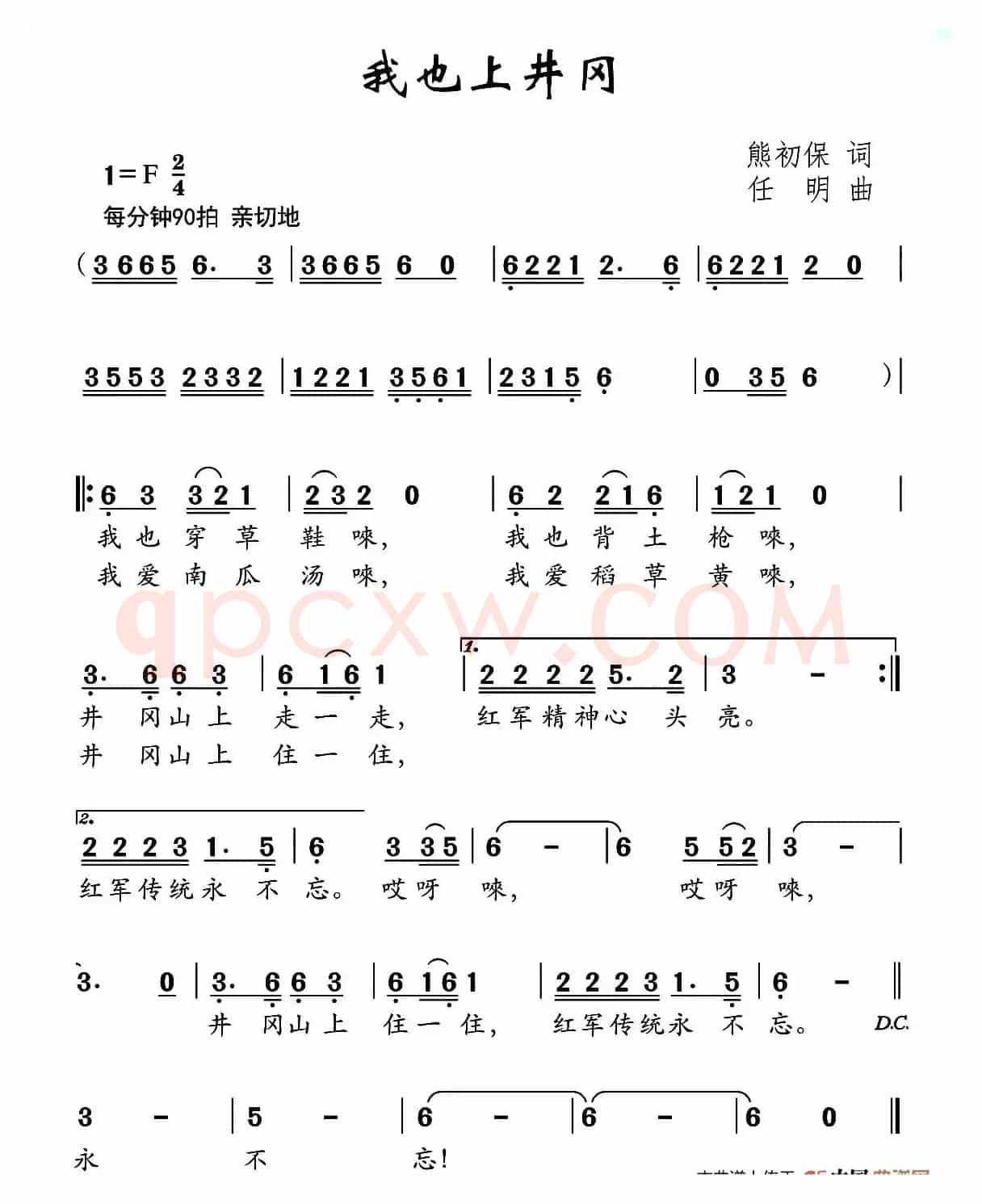 我也上井冈
