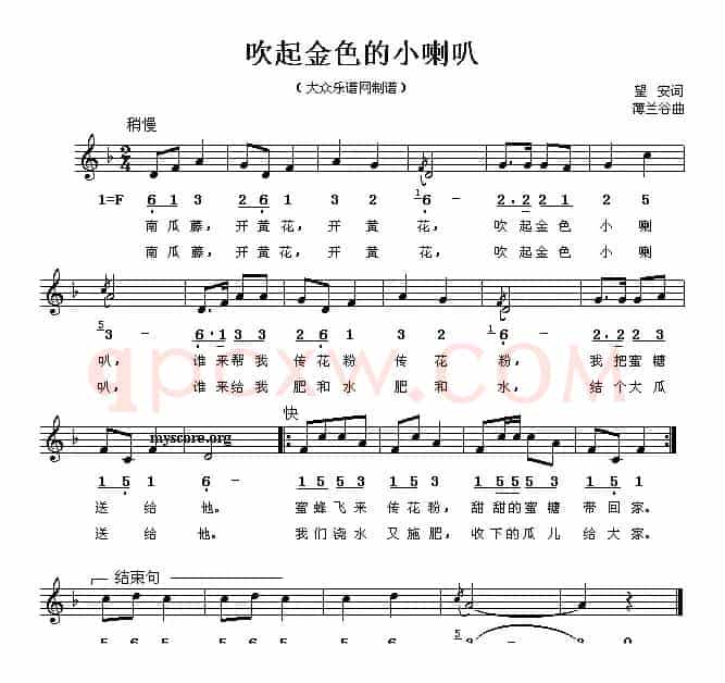 吹起金色的小喇叭（线、简谱混排版）