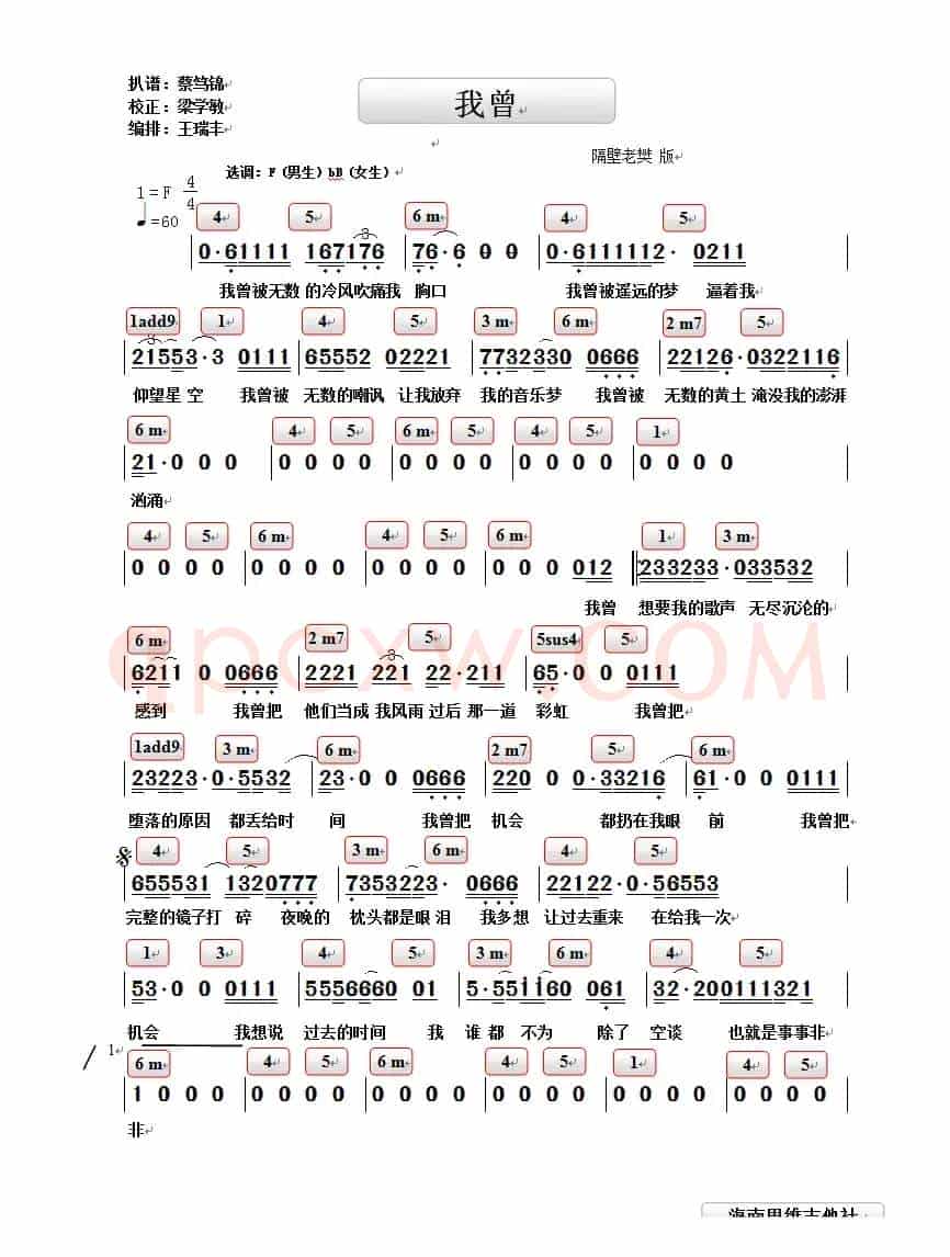 我曾