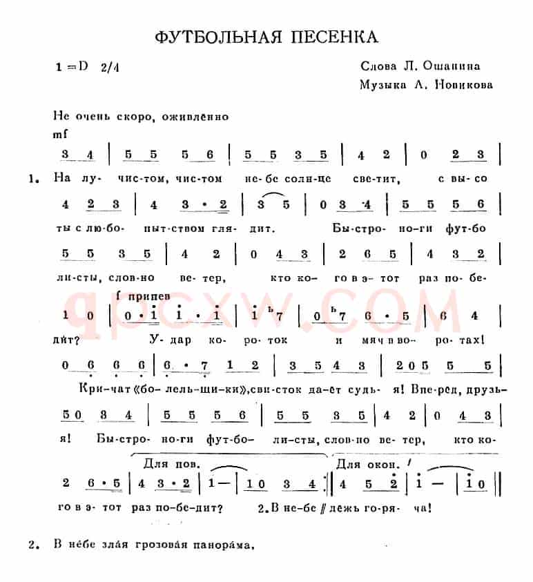 ФУТБОЛЬНАЯ ПЕСЕНКА