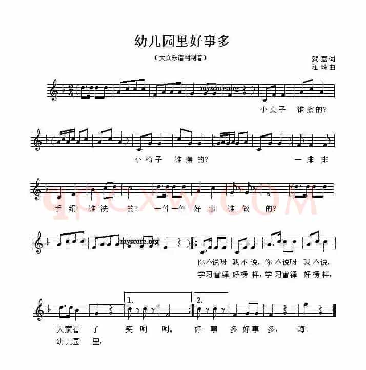 幼儿园里好事多（五线谱）