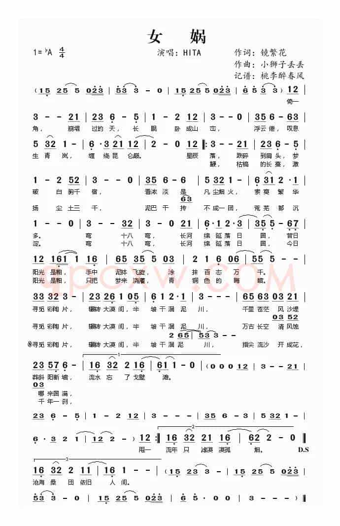 女娲（镜繁花词 小狮子丢丢曲）
