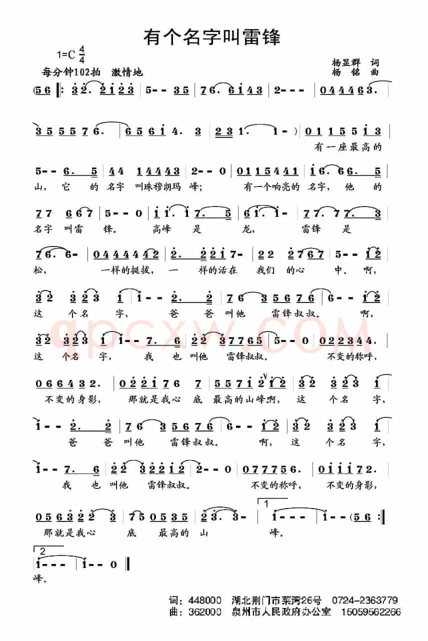 有一个名字叫雷锋