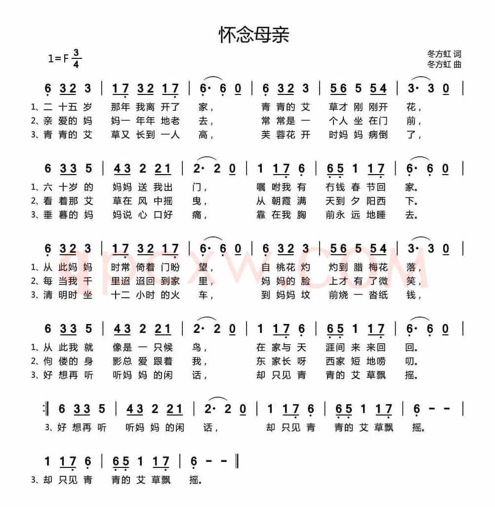 怀念母亲（冬方虹 词曲）