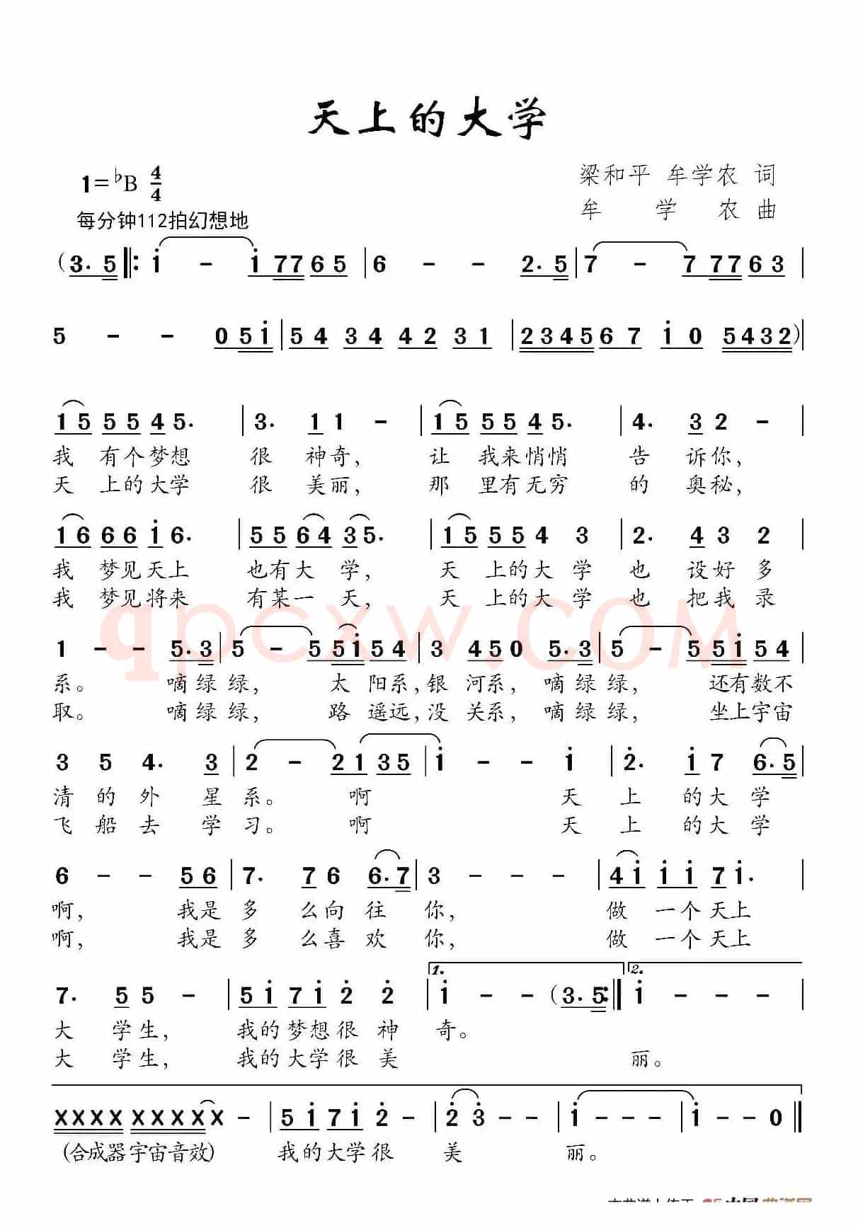 天上的大学