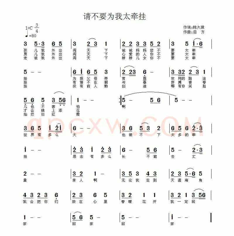 请不要为我太牵挂