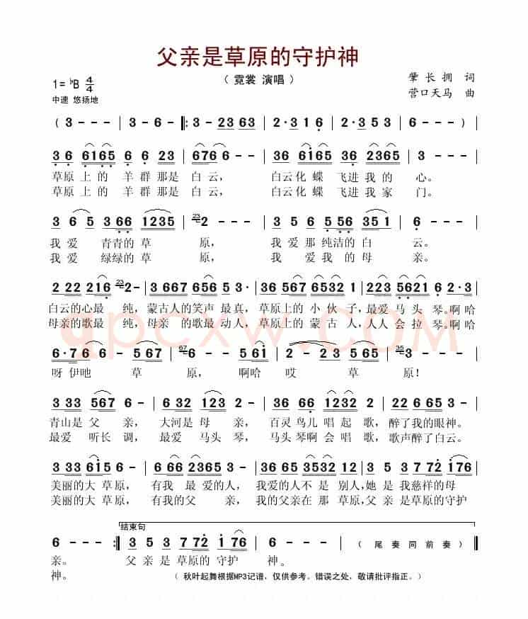 父亲是草原的守护神