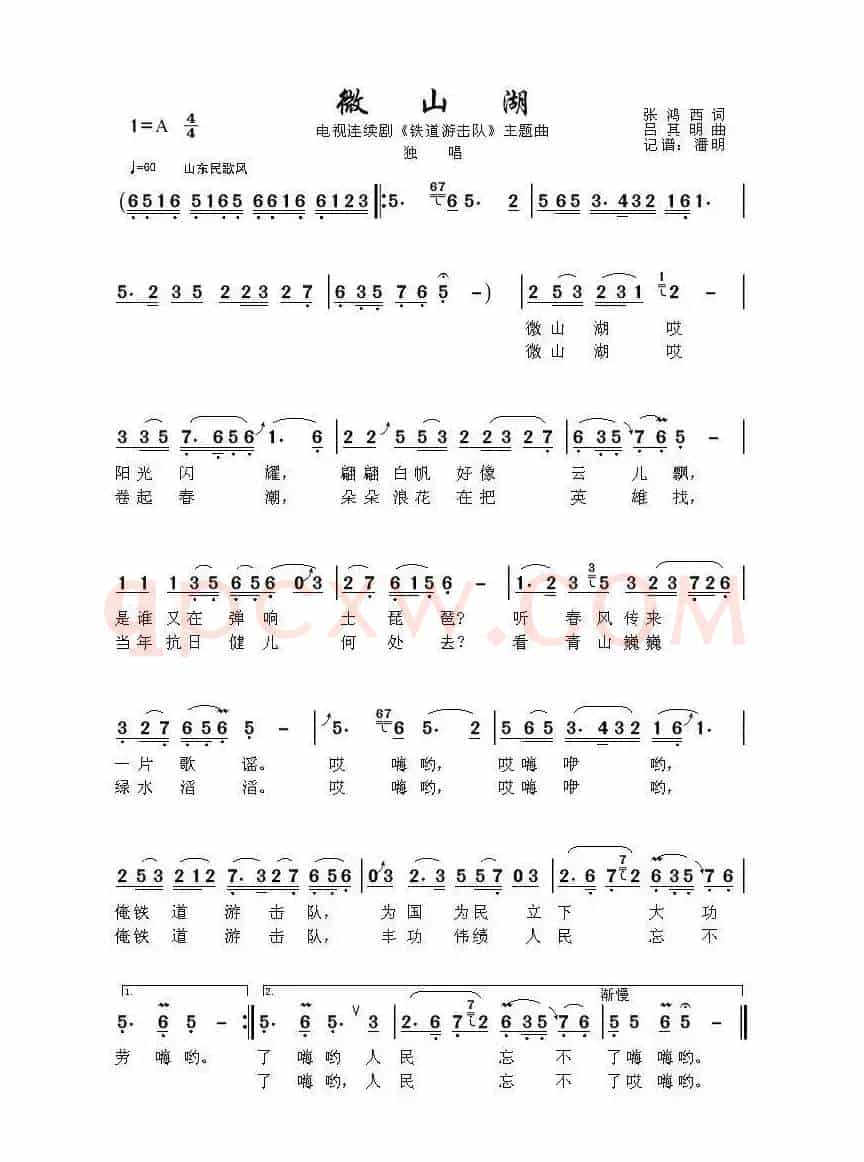微山湖(电视连续剧《铁道游击队》主题曲)
