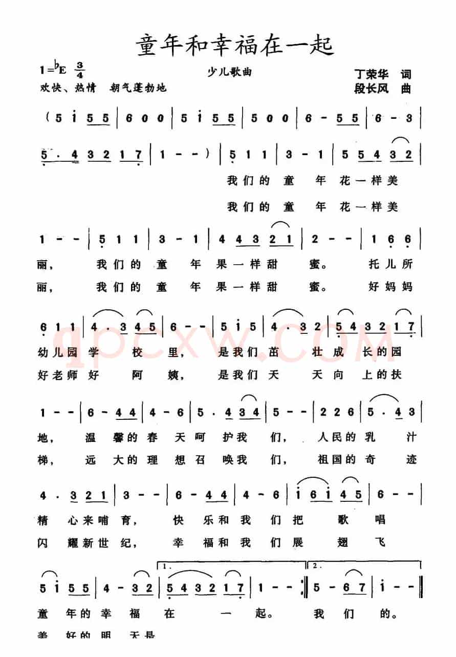 童年和幸福在一起