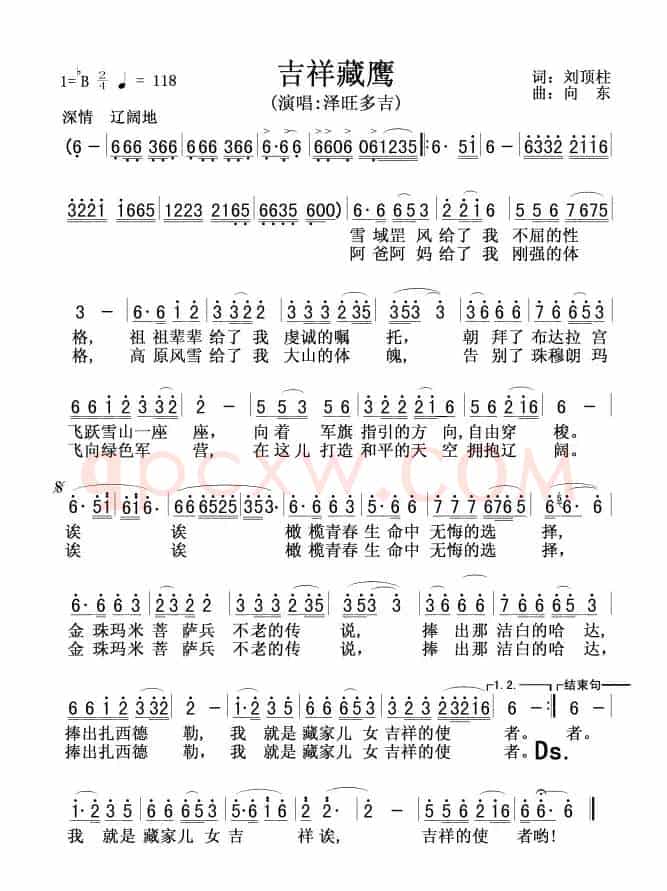 吉祥藏鹰