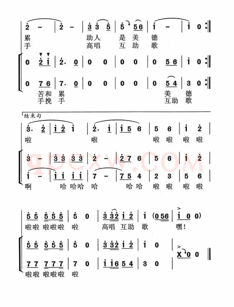 互助歌（郝春晖词 金成曲、独唱+伴唱）