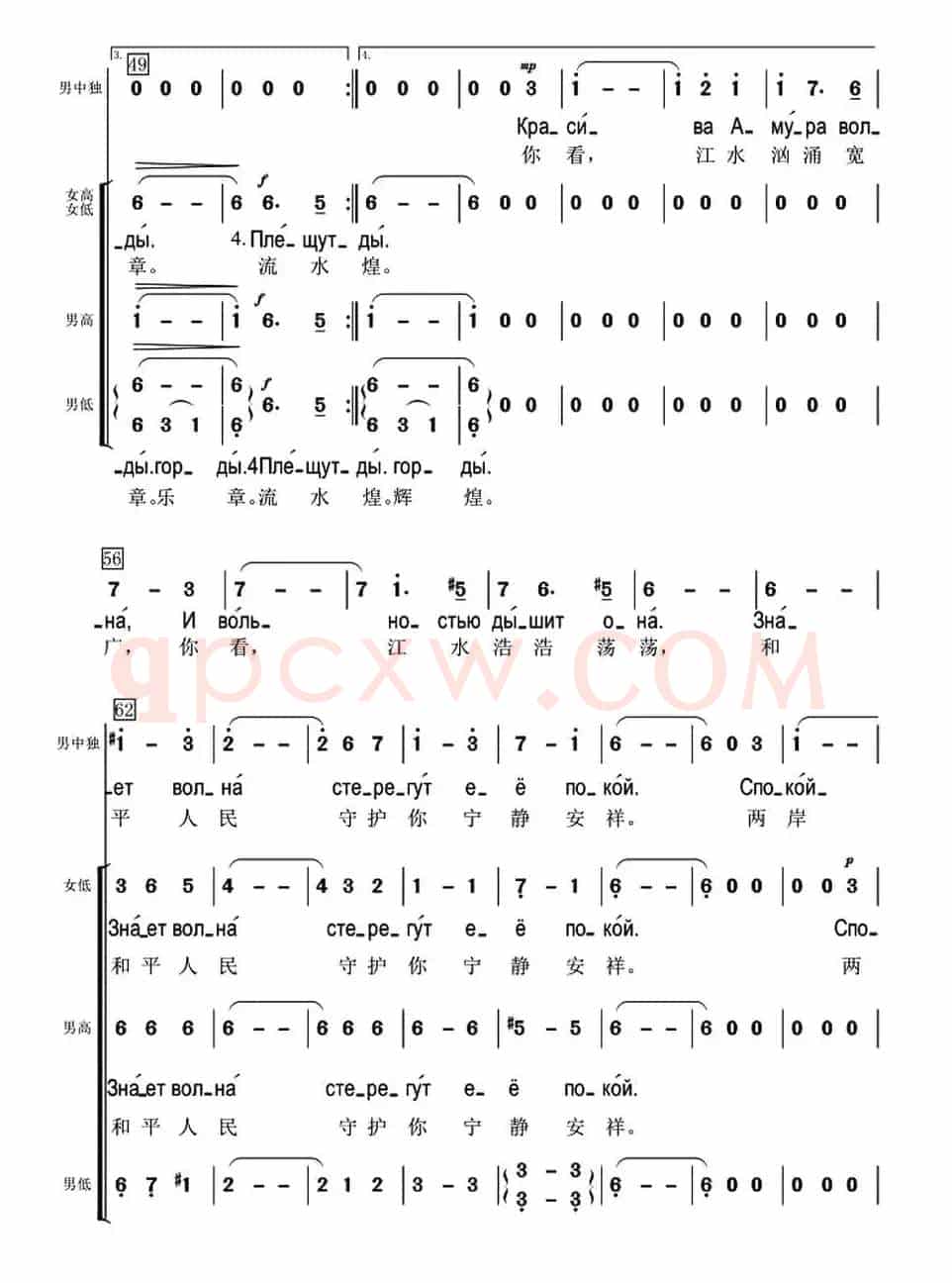 [俄] 黑龙江之波（混声合唱、中俄文对照版）