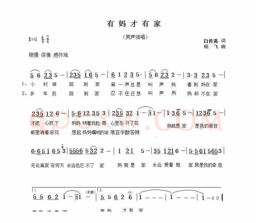 有妈才有家
