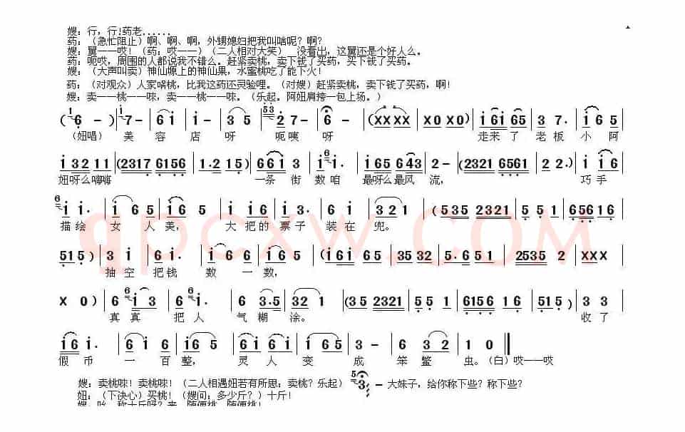 [眉户剧小品]农家大嫂