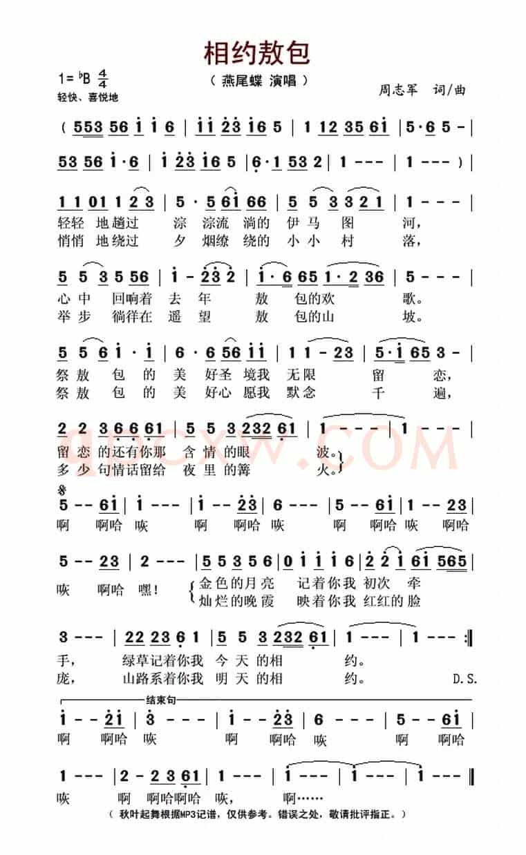 相约敖包(周志军词 周志军曲)