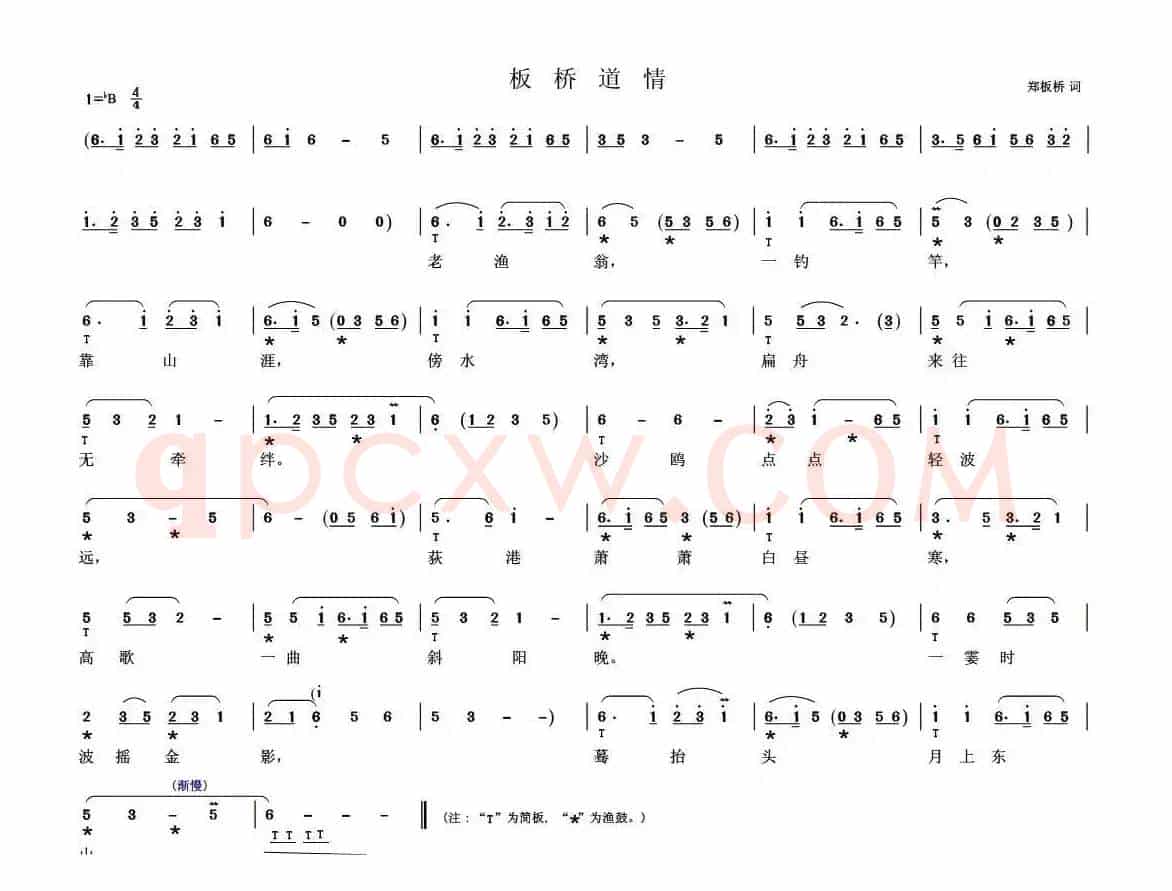 [扬剧] 板桥道情