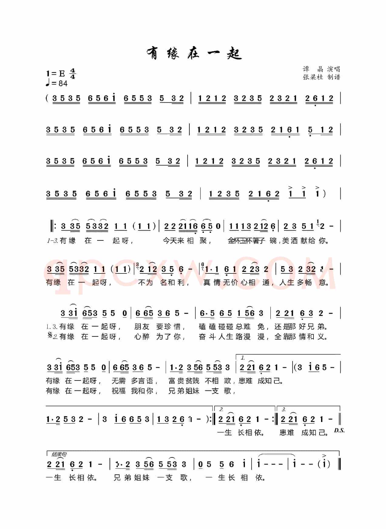有缘在一起(根据谭晶演唱记谱)