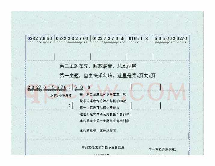 轻音乐：快乐一梦（解放林黛玉）
