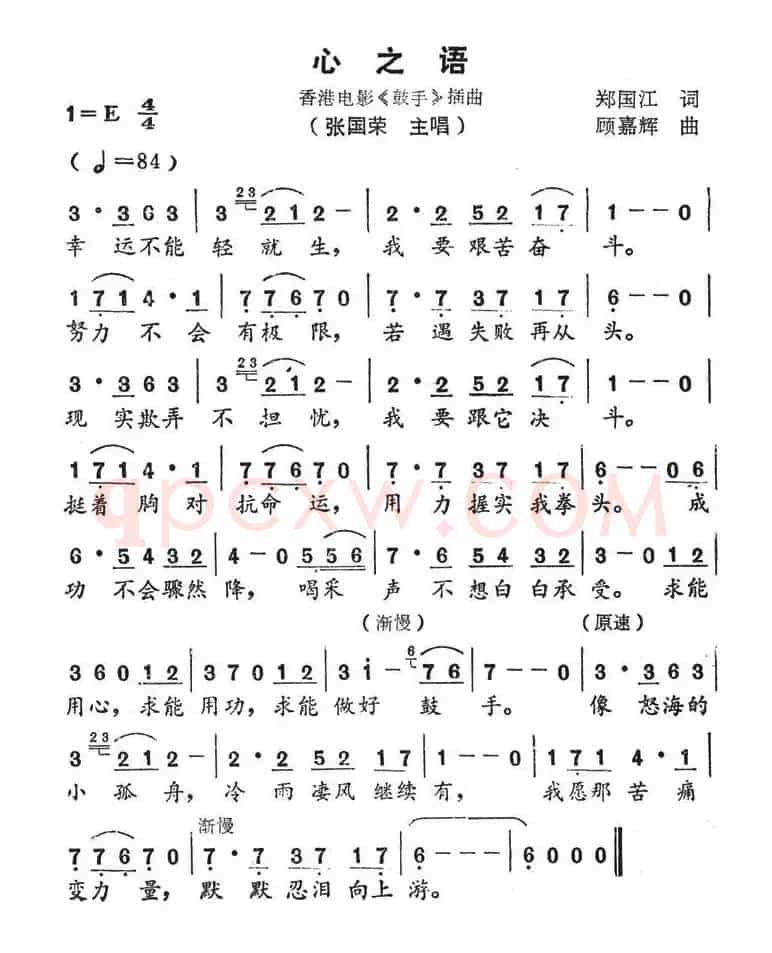 心之语（香港电影《鼓手》插曲）