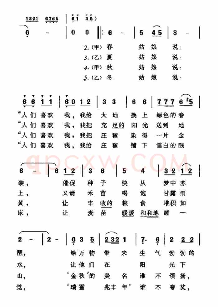 四季姑娘的争吵