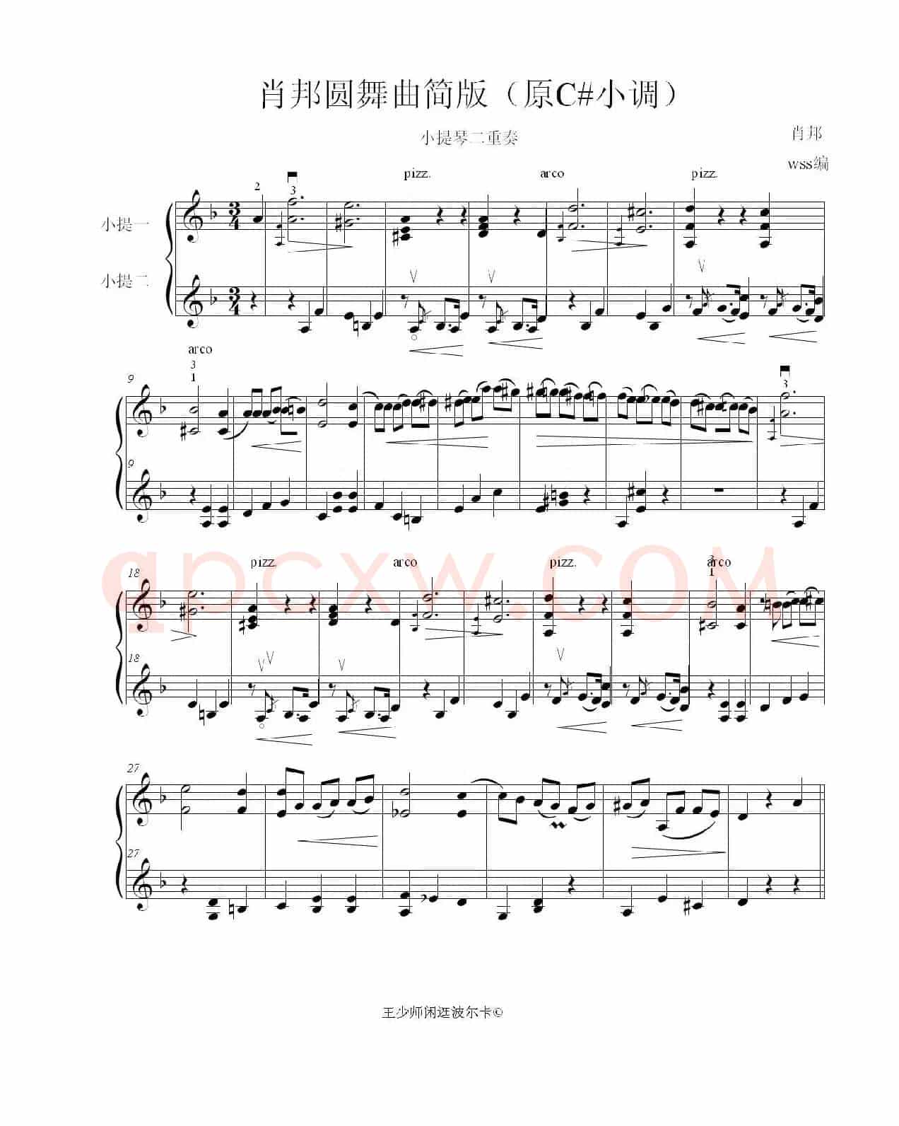 肖邦圆舞曲（原升C小调钢琴曲）（为两把小提琴的名曲缩编）