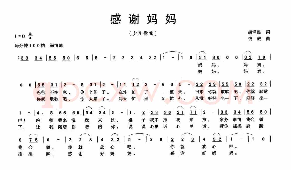 感谢妈妈（胡泽民词 钱诚曲）