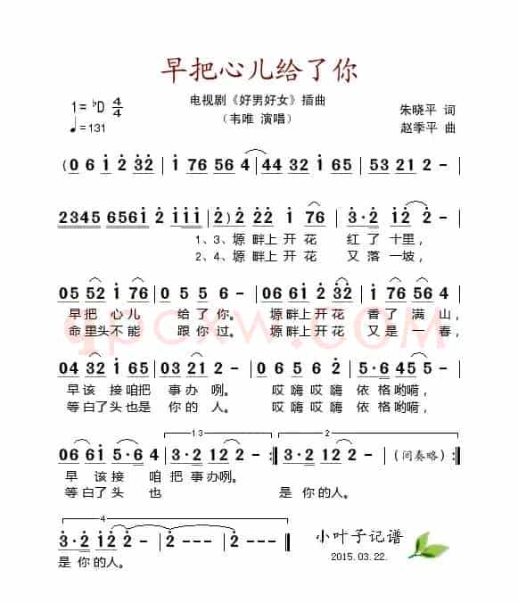 早把心儿给了你（电视剧《好男好女》插曲）