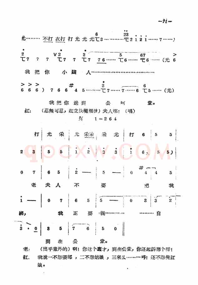 《拷红》第三场