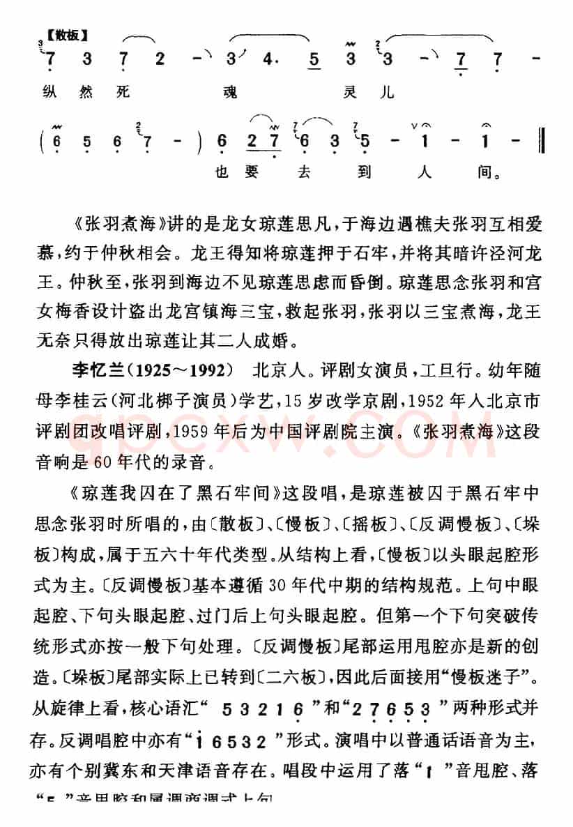 琼莲我囚在了黑石牢间（《张羽煮海》琼莲[旦]唱段）