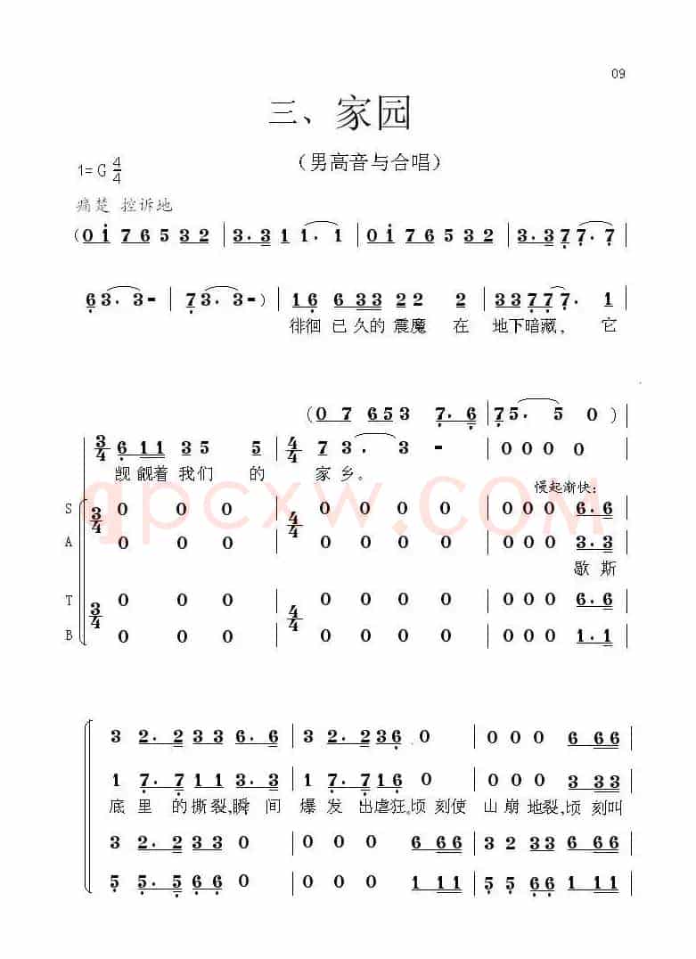 中国魂（情景交响组歌）