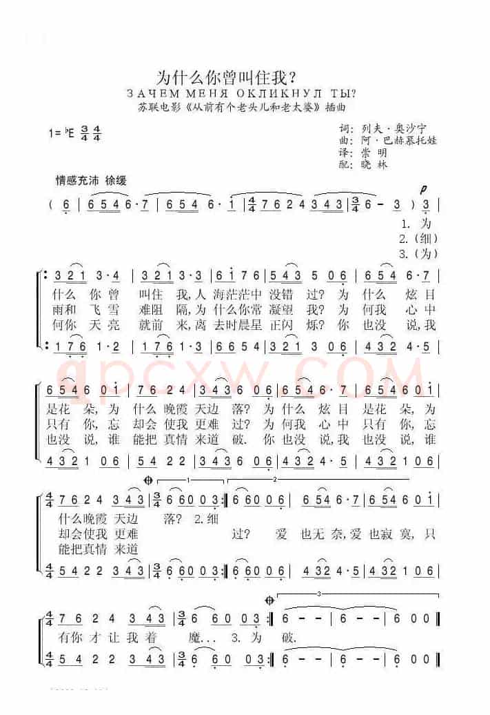 为什么你曾叫住我？（前苏联）