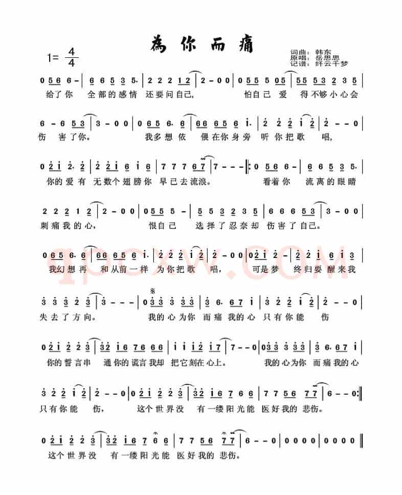 为你而痛