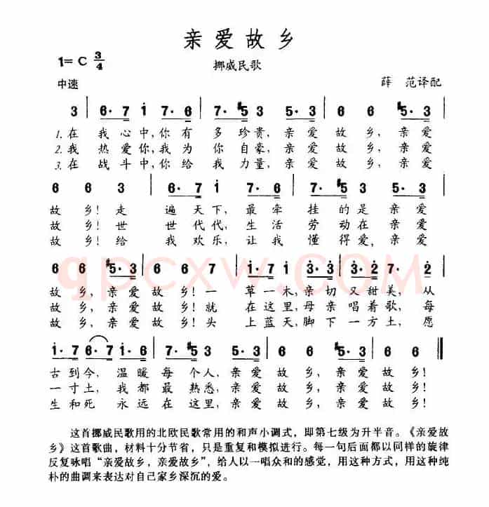 [挪威] 亲爱的故乡