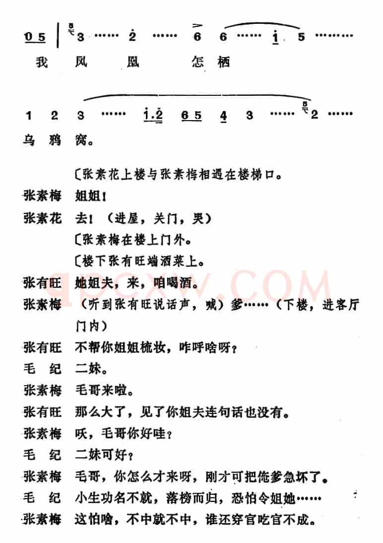 [吕剧]姊妹易嫁 （第五场）