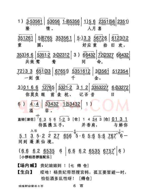 [粤剧] 珍珠慰寂寥 
