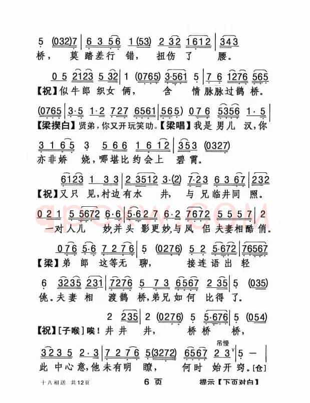 [粤剧] 十八相送