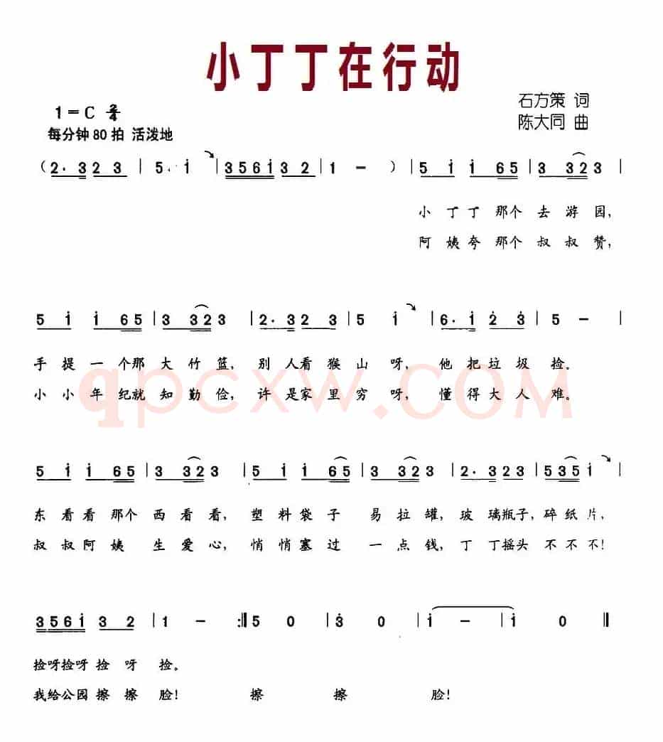 小丁丁在行动（石方策词 陈大同曲）