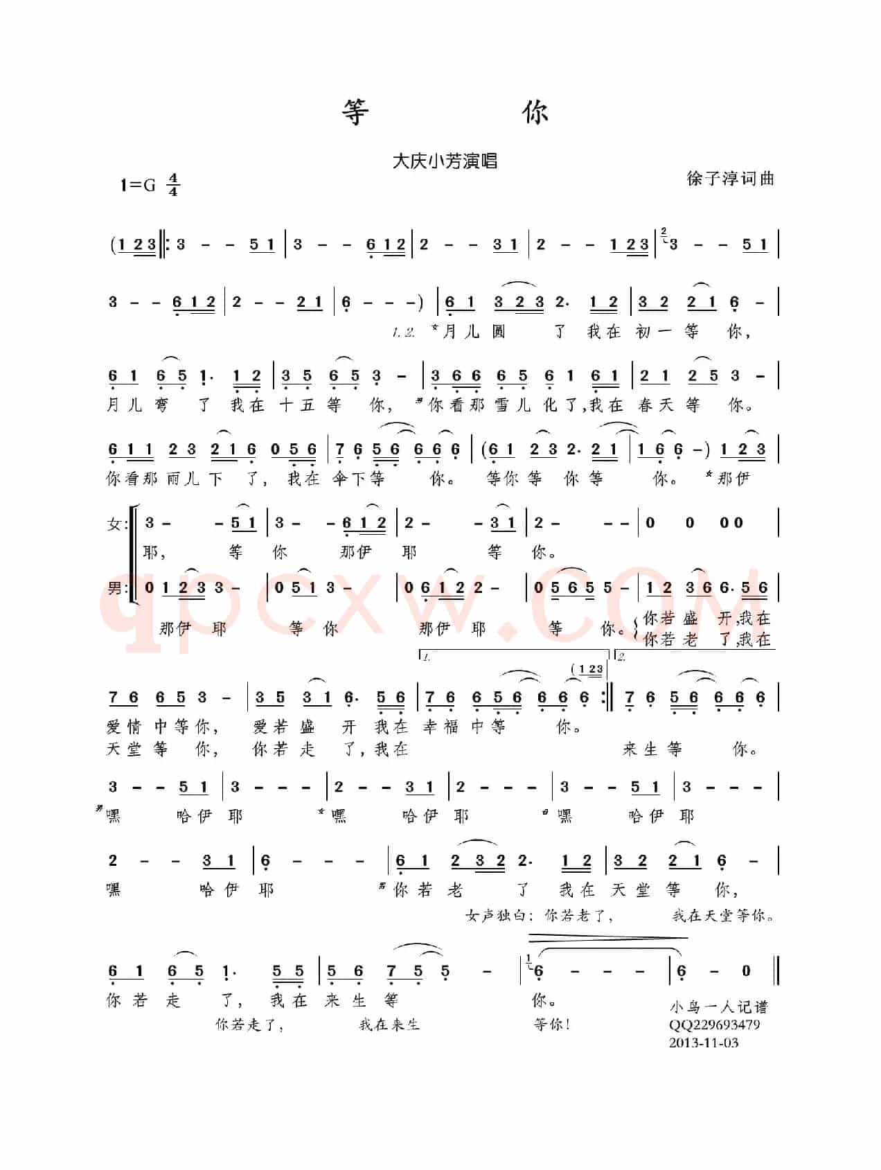 等你(徐子淳 词曲)