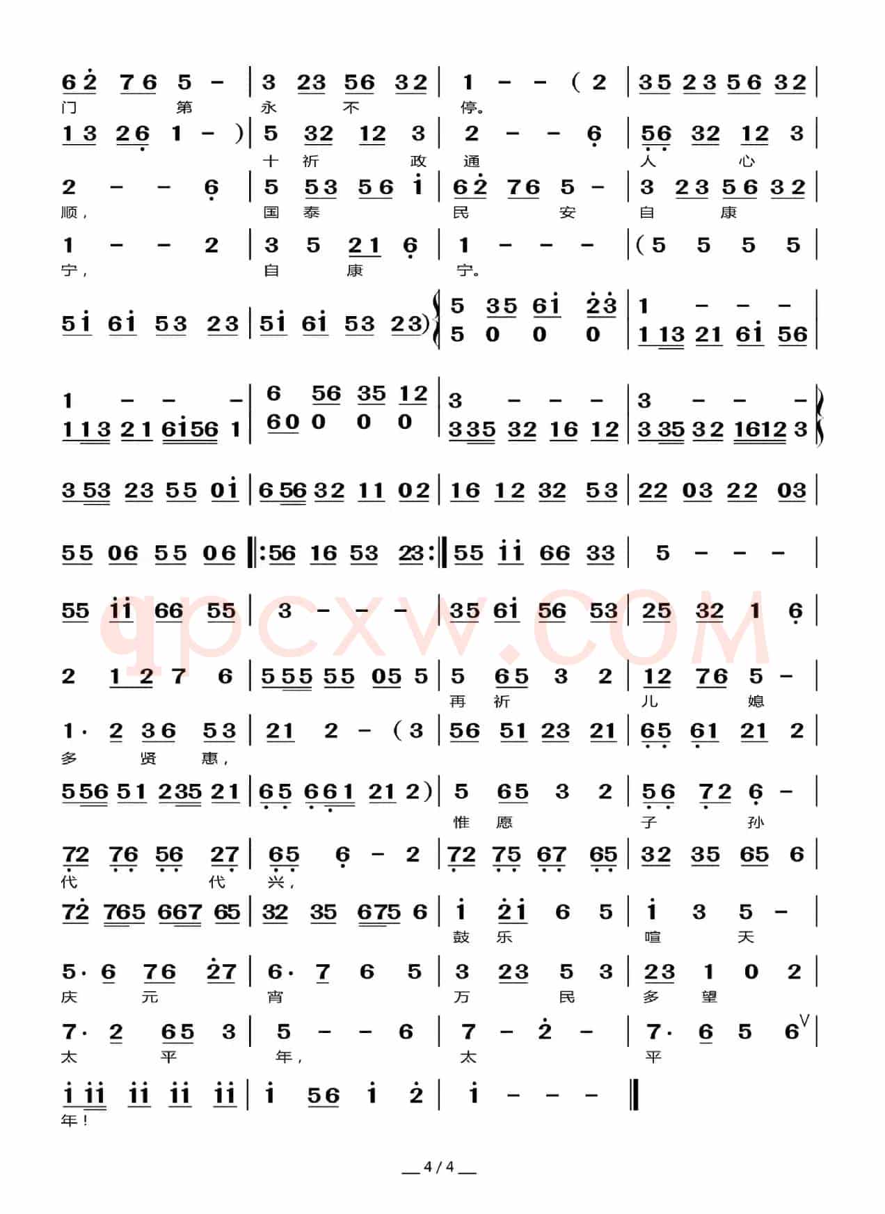 鼓乐喧天庆元宵（莆仙戏曲谱）