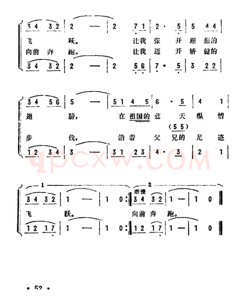 红花向着祖国笑（儿童故事片《大虎》插曲）
