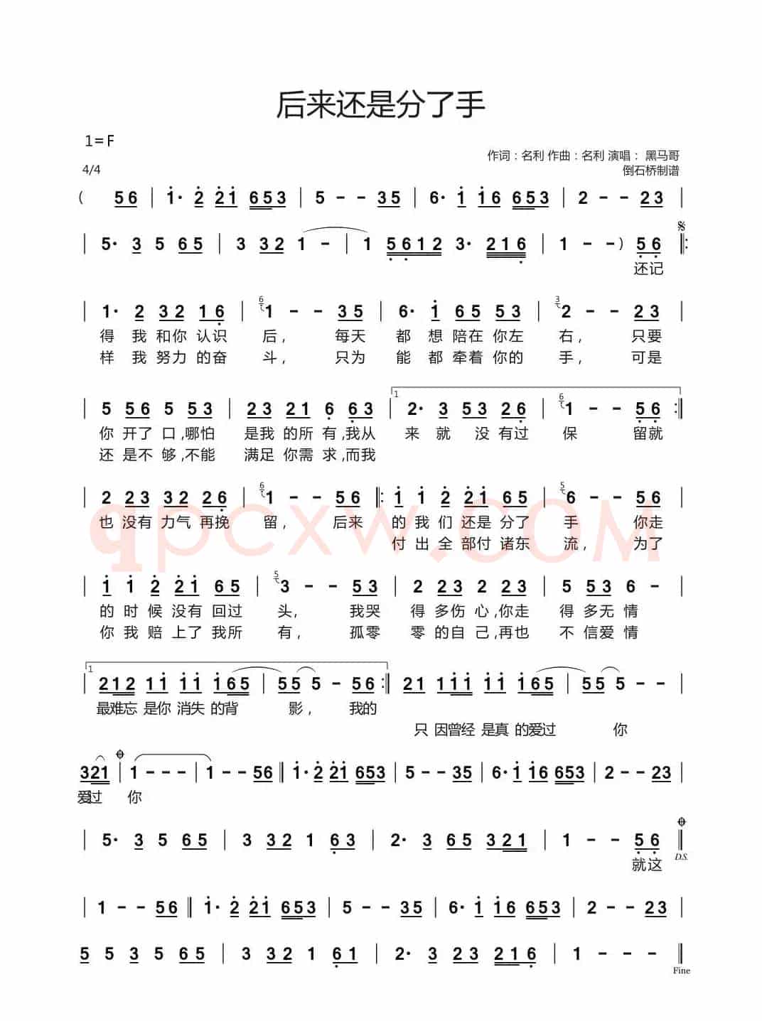 后来还是分了手