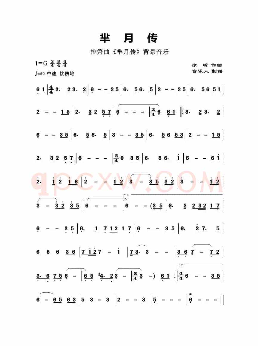 芈月传（排箫曲背景音乐）