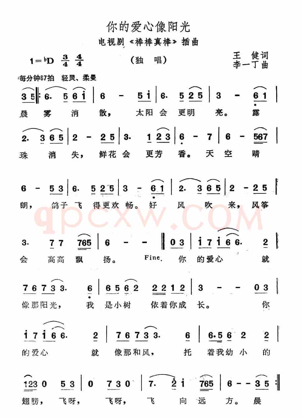 你的爱心像阳光(电视剧《棒棒真棒》插曲)