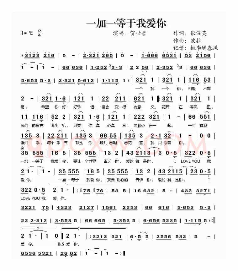 一加一等于我爱你